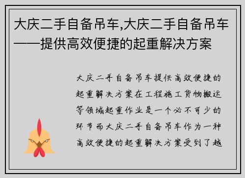 大庆二手自备吊车,大庆二手自备吊车——提供高效便捷的起重解决方案