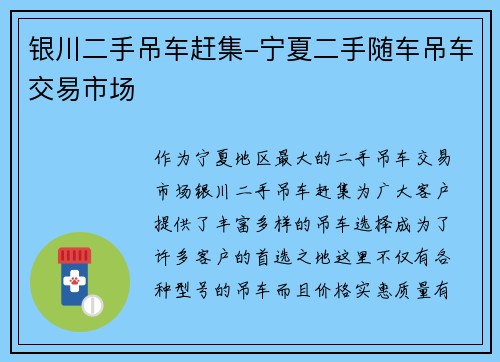 银川二手吊车赶集-宁夏二手随车吊车交易市场